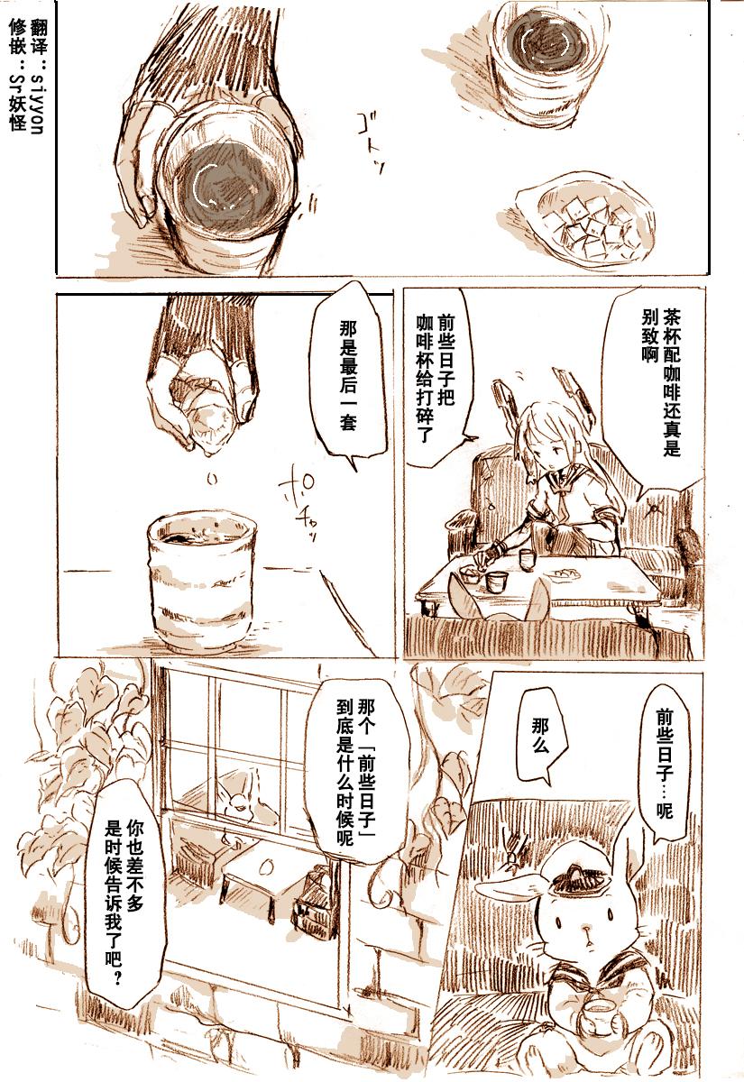 宇崎兔提督的航海日志第2话图