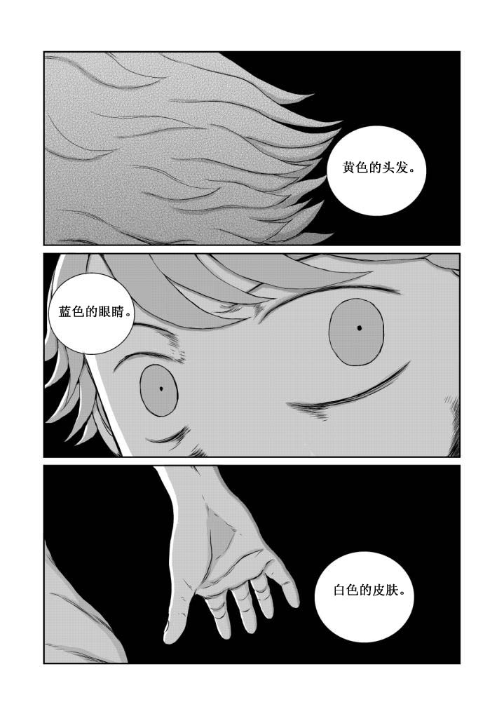 月球漩涡第10话图