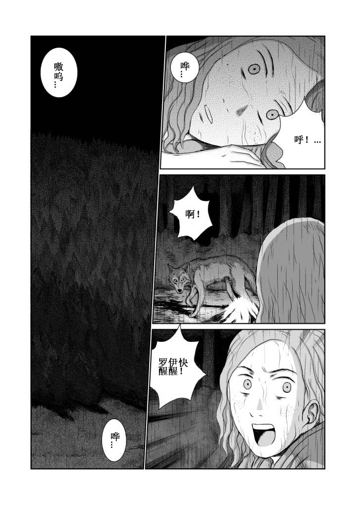 月球漩涡第12话图