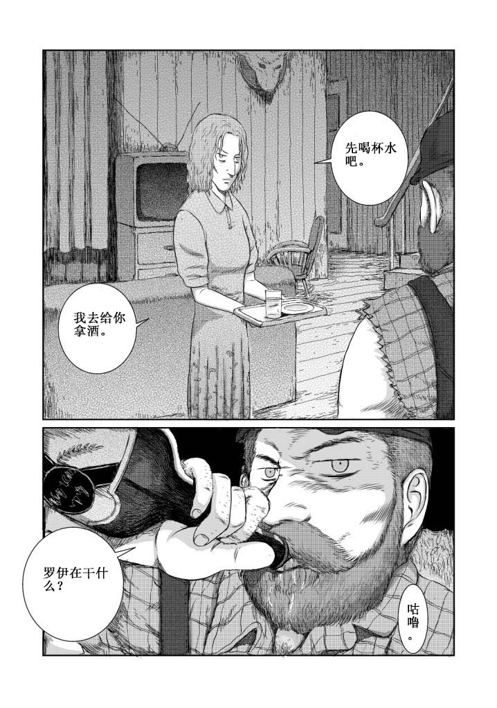 月球漩涡第4话图