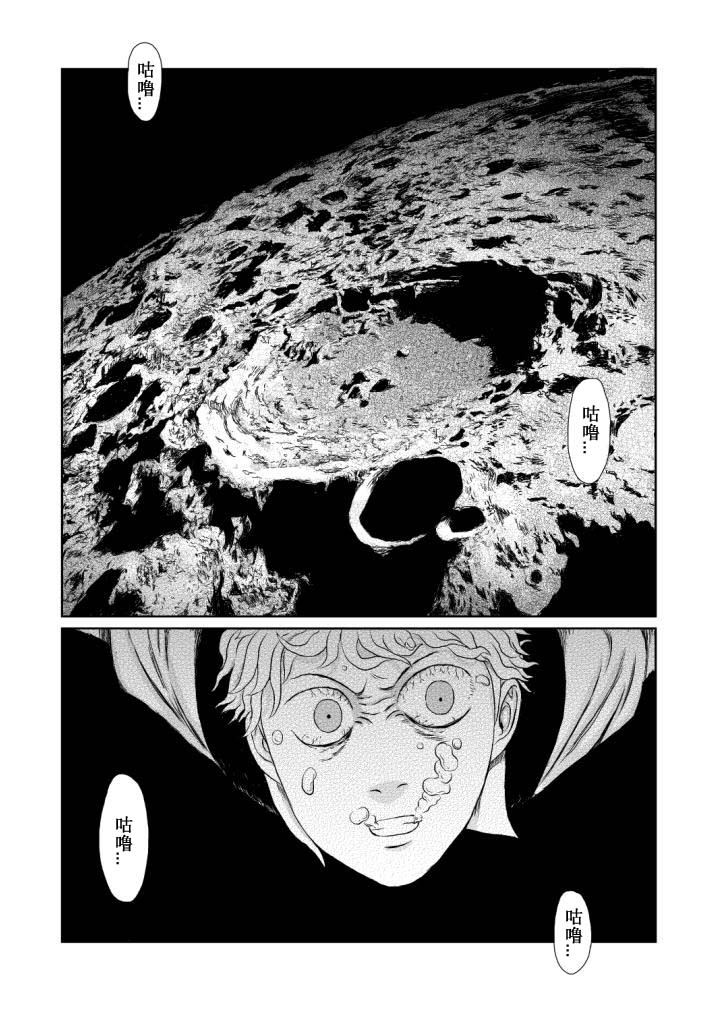 月球漩涡第4话图