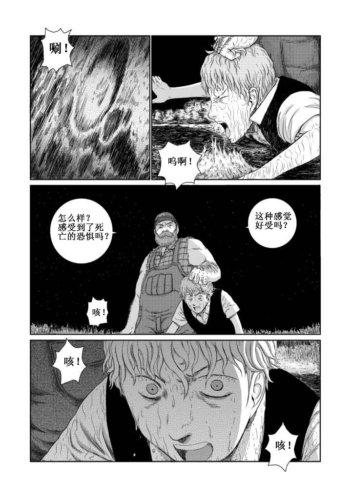 月球漩涡第5话图