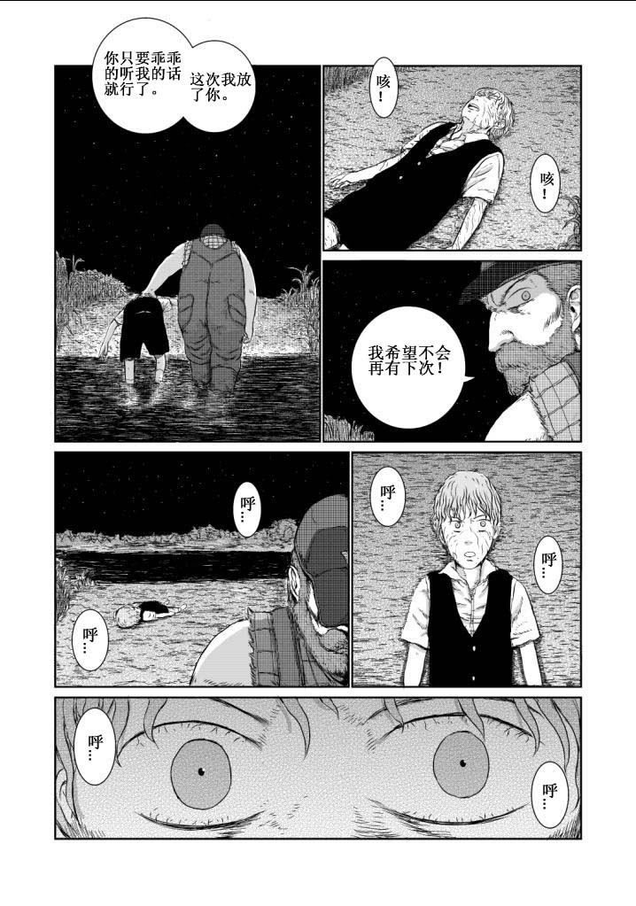 月球漩涡第5话图