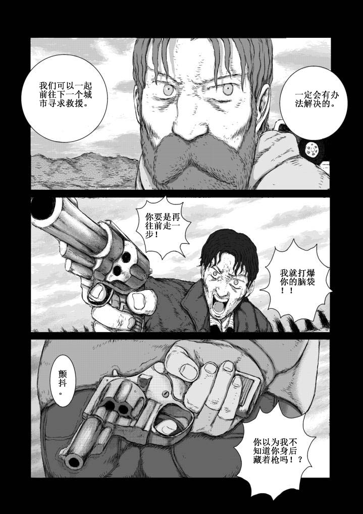 月球漩涡第6话图