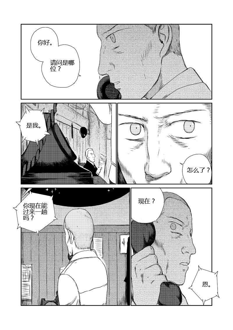 月球漩涡第8话图