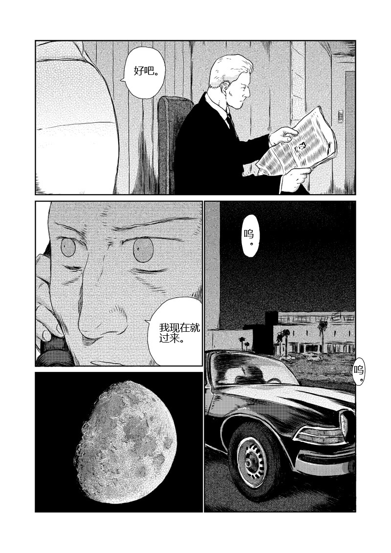 月球漩涡第8话图