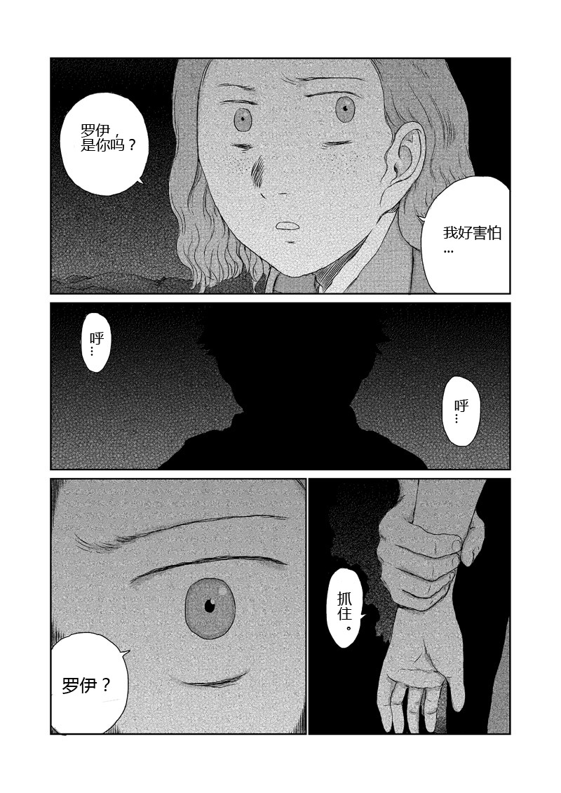 月球漩涡第9话图