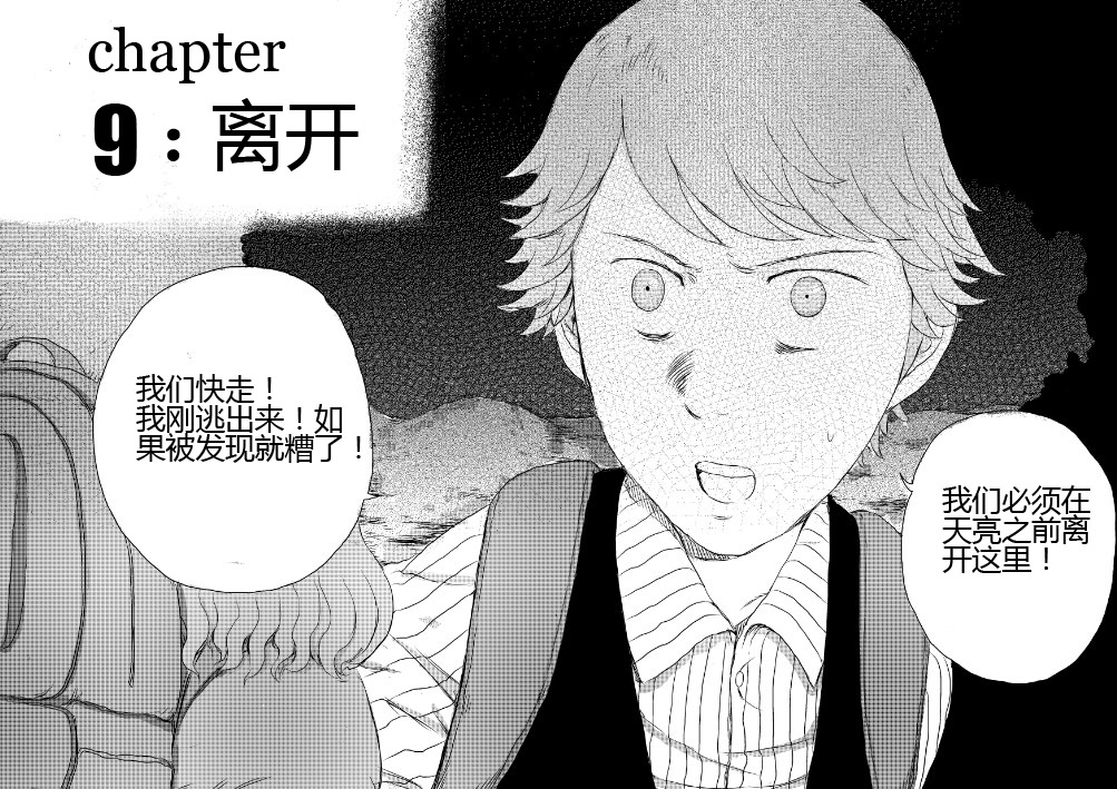 月球漩涡第9话图