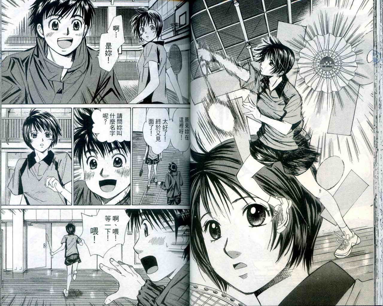 羽球小子 第1卷 第35页