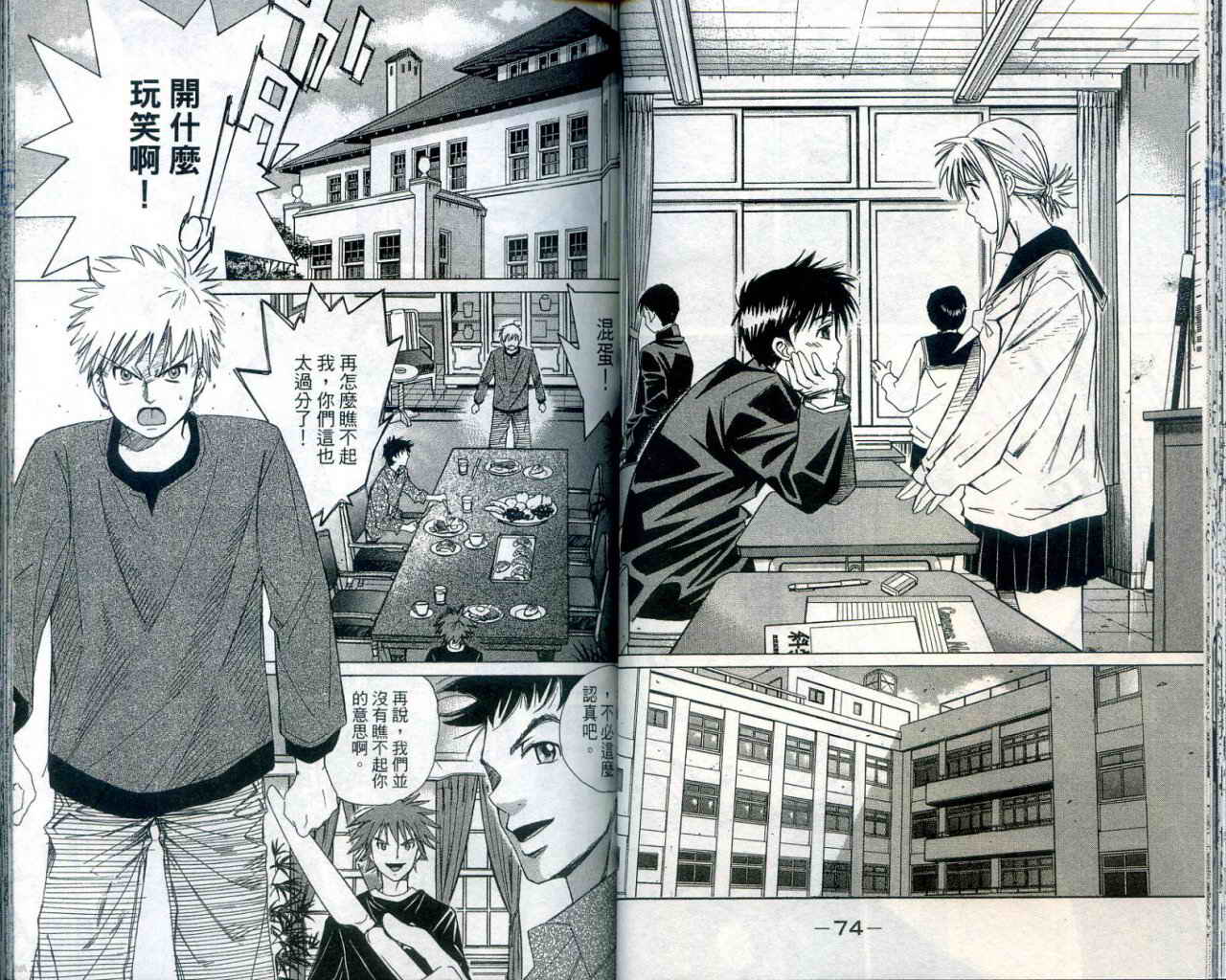 羽球小子 第1卷 第38页