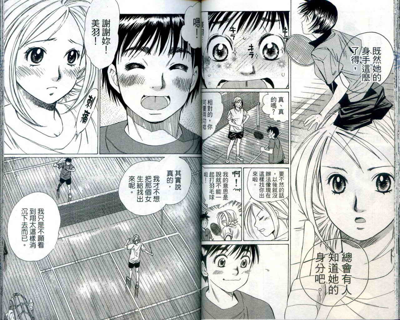 羽球小子 第1卷 第43页