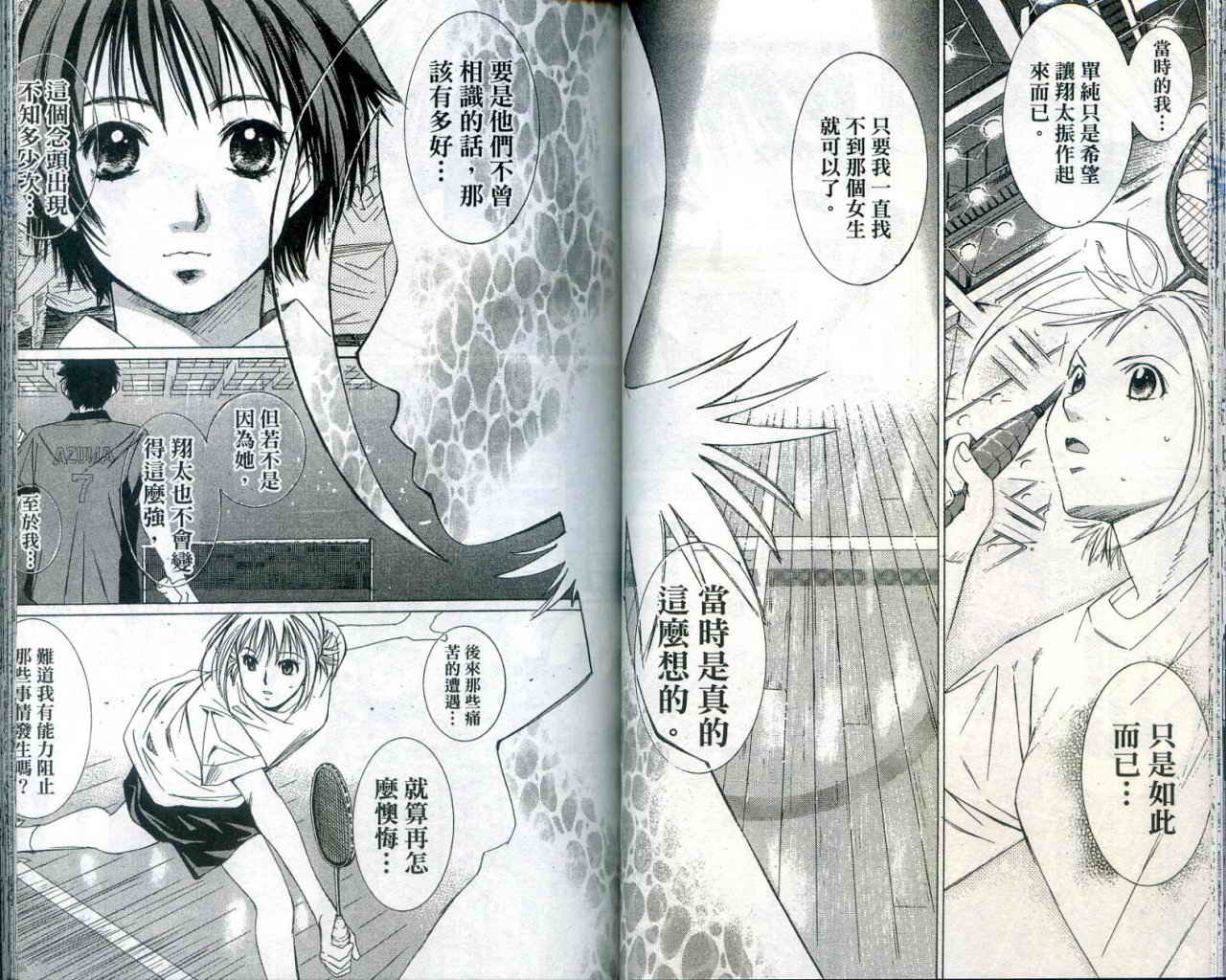 羽球小子 第1卷 第44页