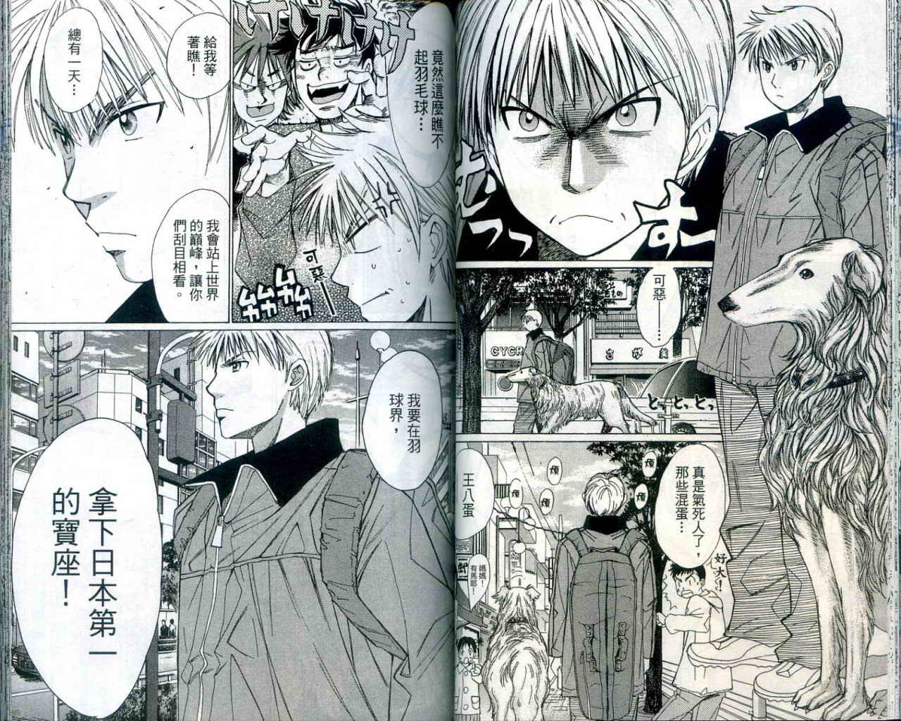 羽球小子 第1卷 第45页