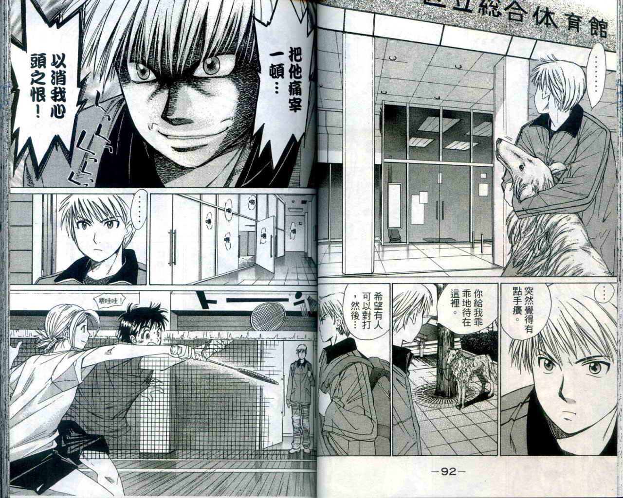 羽球小子 第1卷 第47页