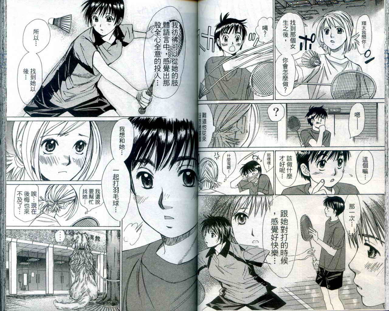 羽球小子 第1卷 第48页