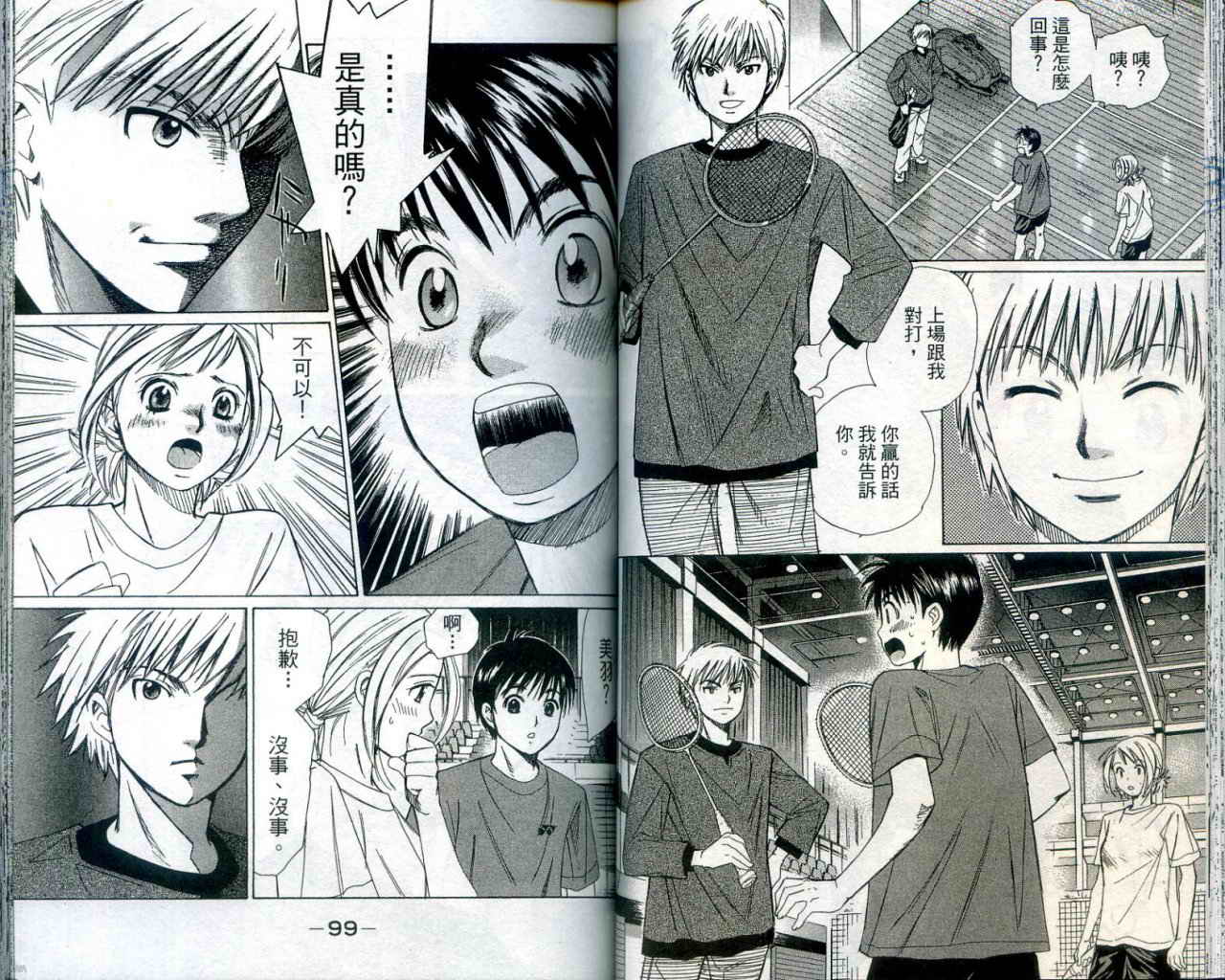 羽球小子 第1卷 第50页