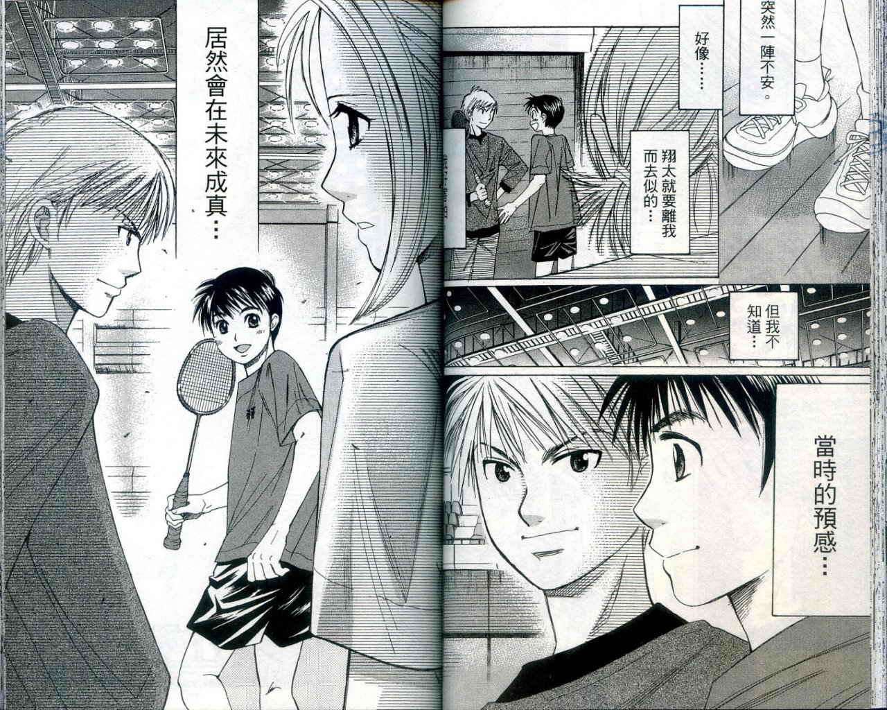 羽球小子 第1卷 第51页