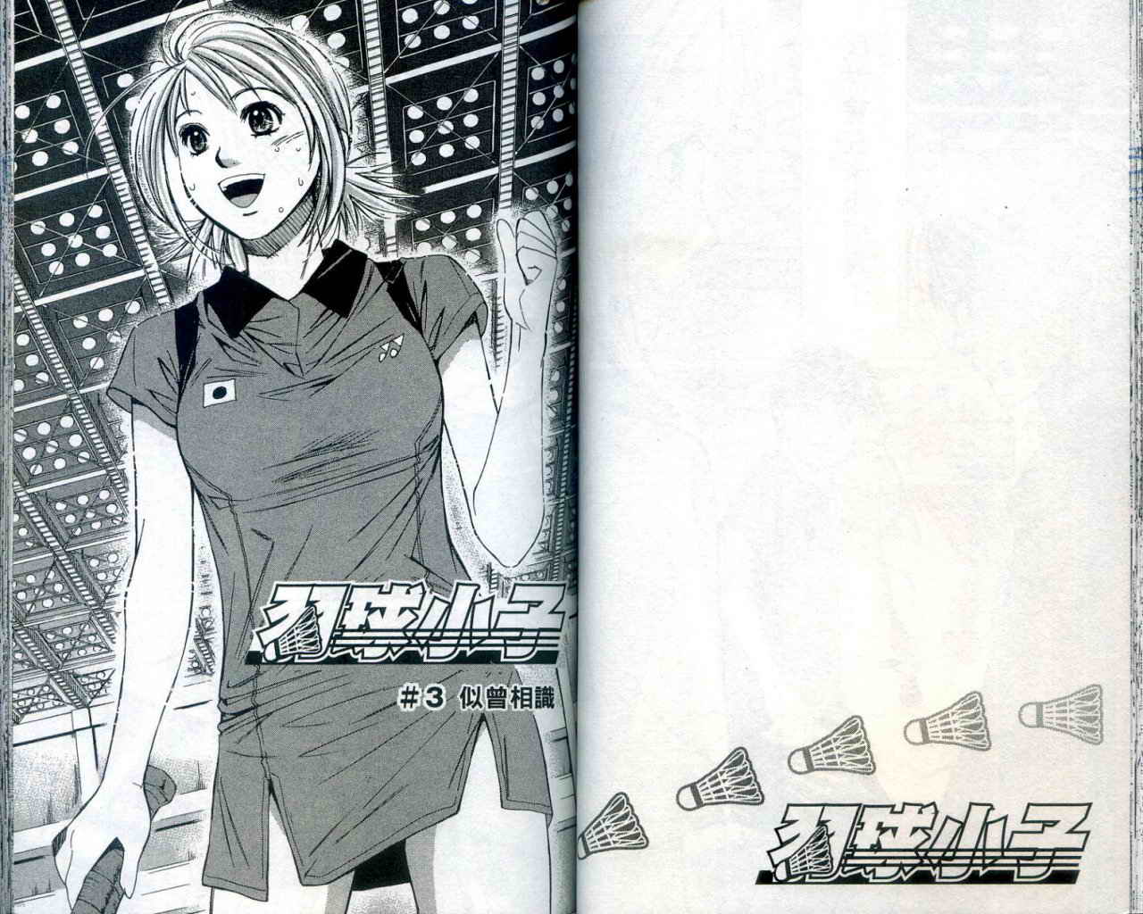 羽球小子 第1卷 第52页