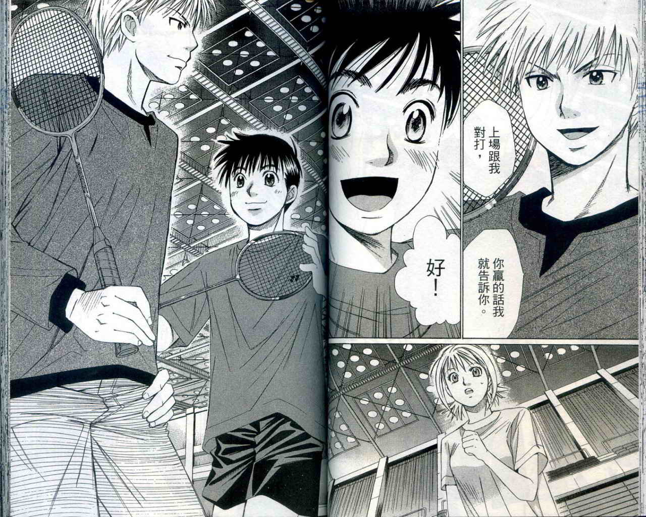 羽球小子 第1卷 第53页
