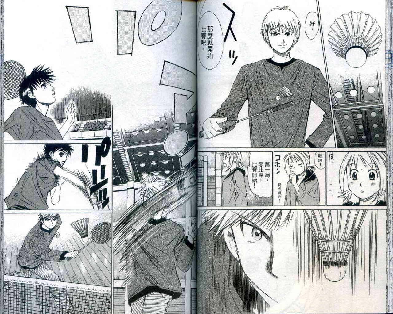 羽球小子 第1卷 第55页