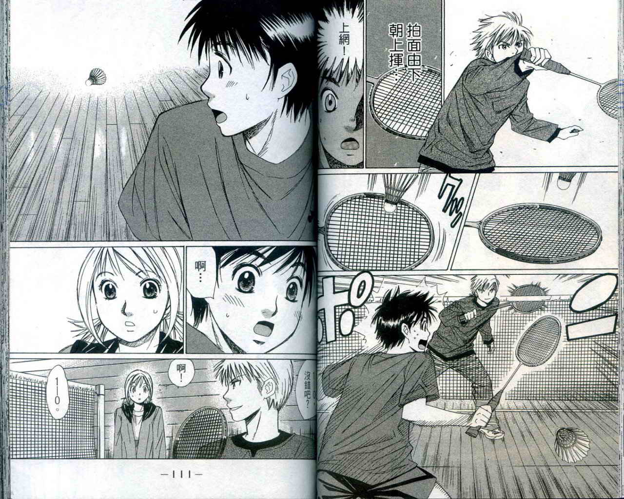羽球小子 第1卷 第56页