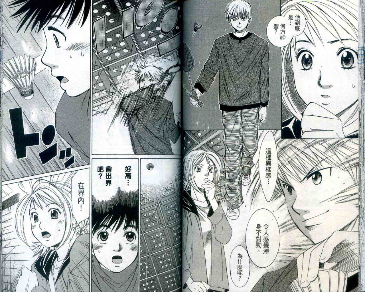 羽球小子 第1卷 第57页