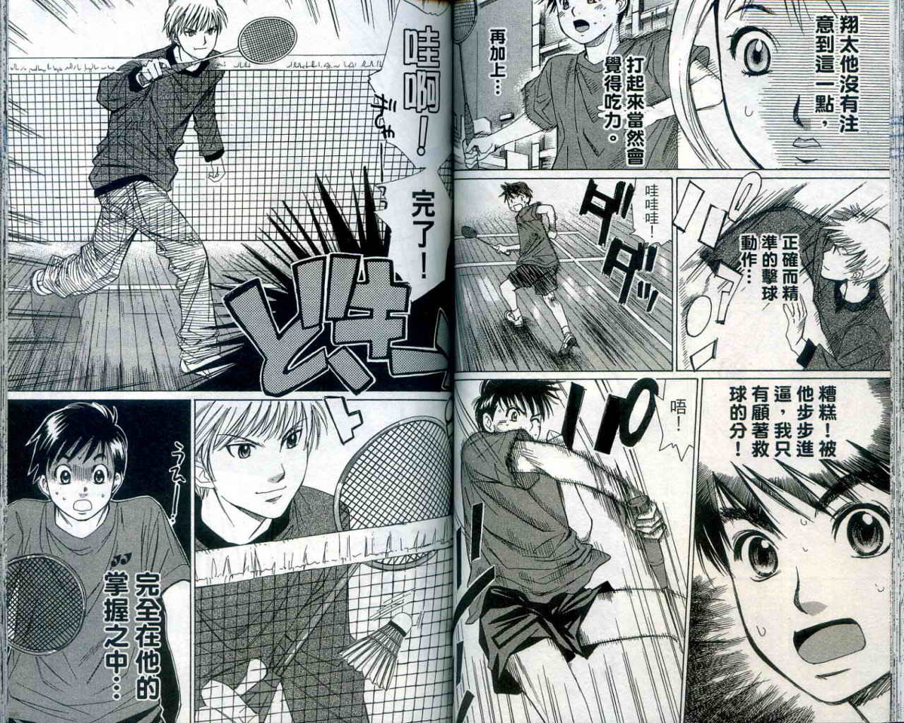 羽球小子 第1卷 第59页