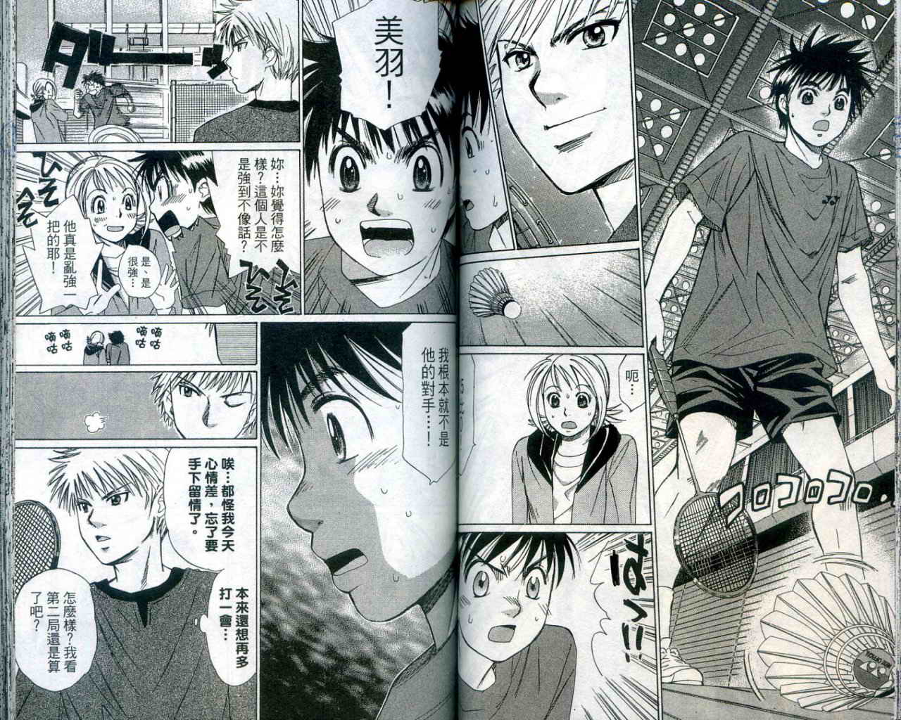 羽球小子 第1卷 第62页