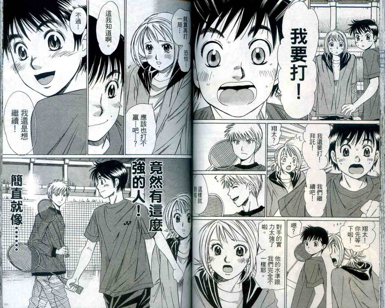 羽球小子 第1卷 第63页