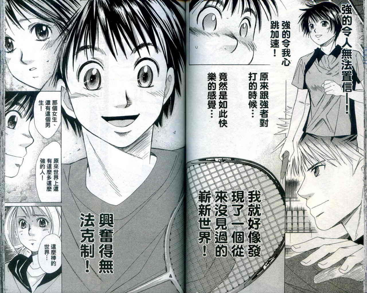 羽球小子 第1卷 第65页