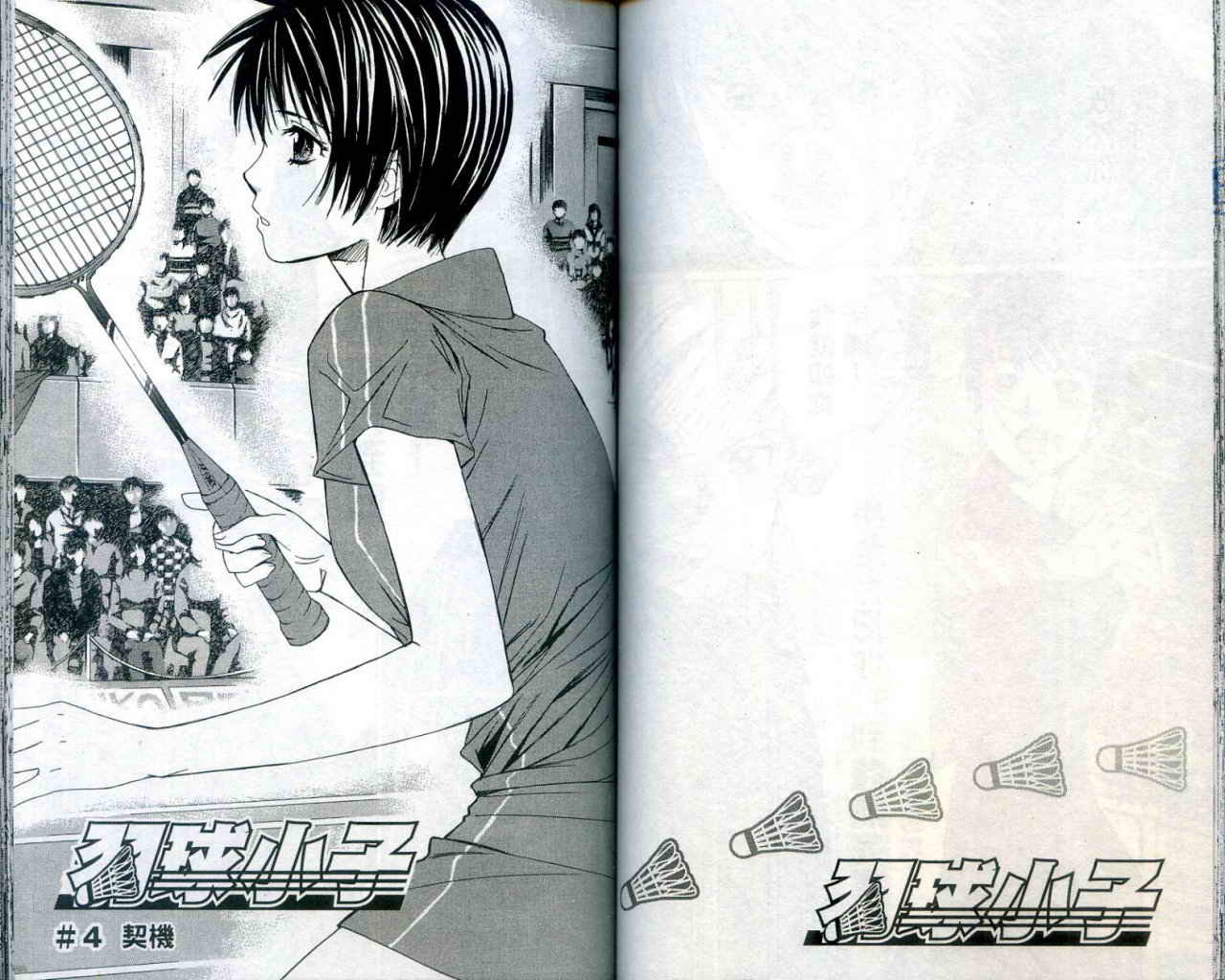 羽球小子 第1卷 第67页