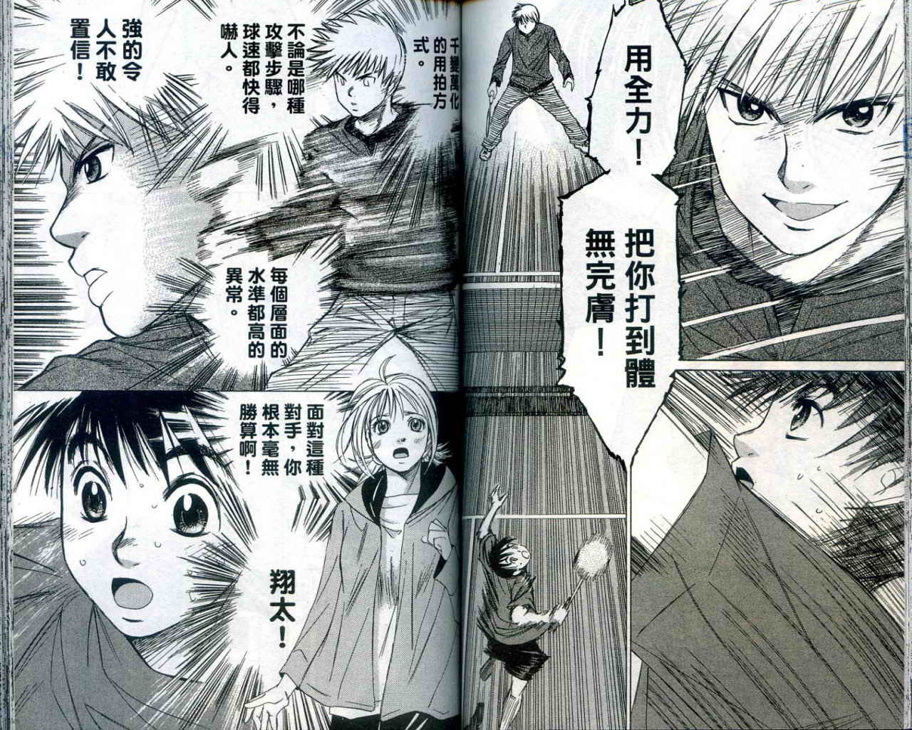 羽球小子 第1卷 第68页