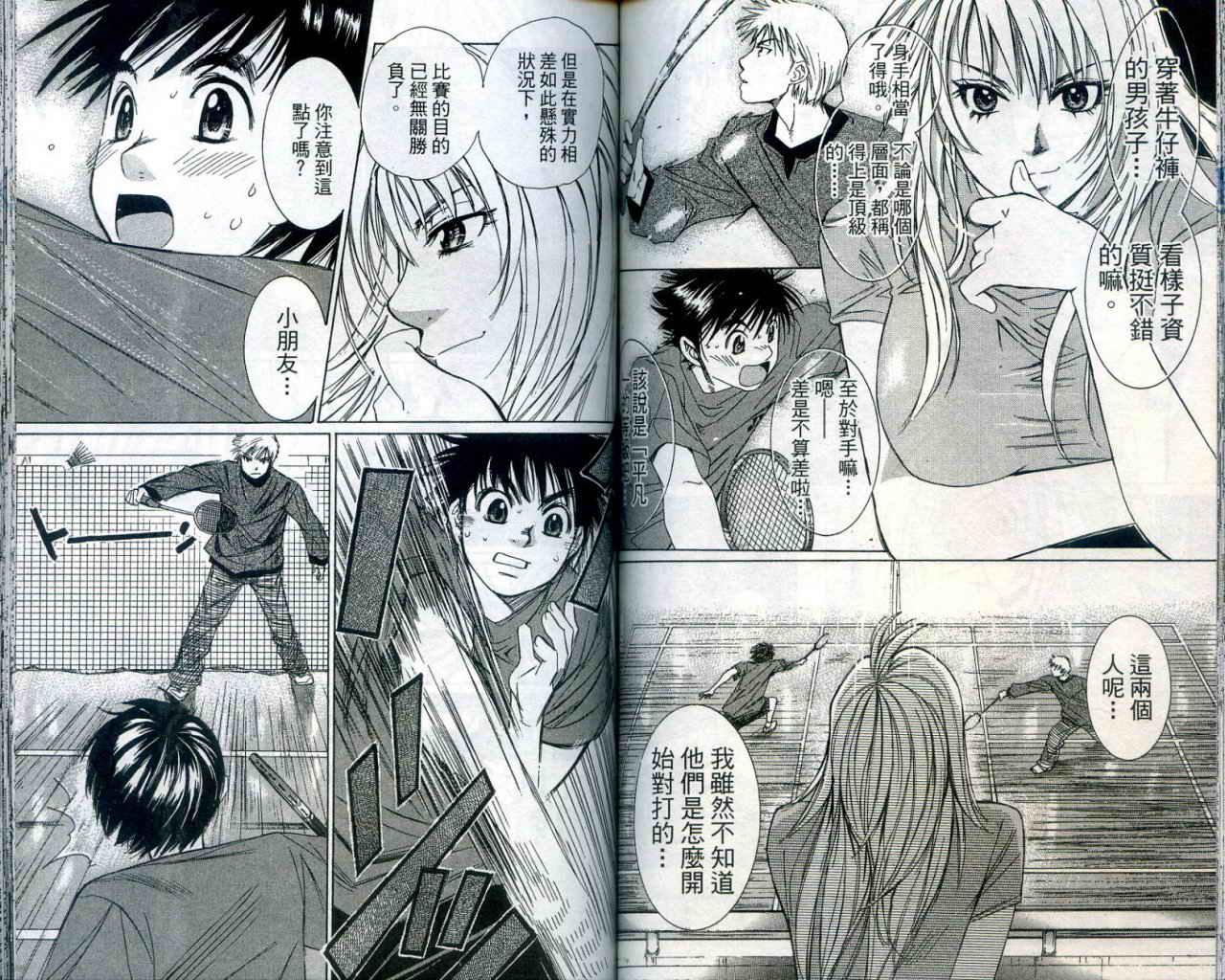 羽球小子 第1卷 第71页