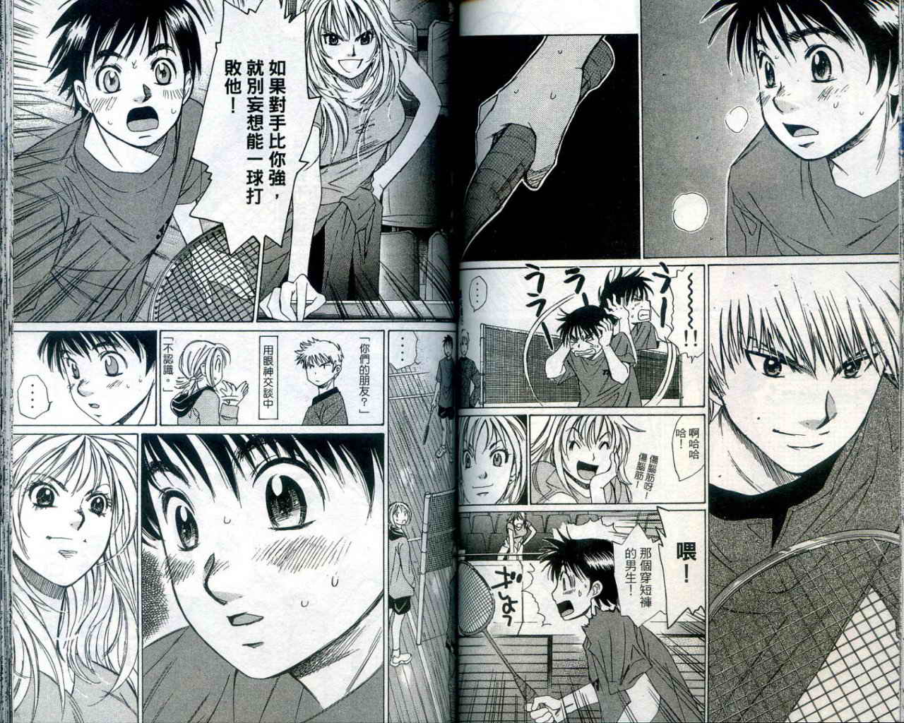 羽球小子 第1卷 第72页