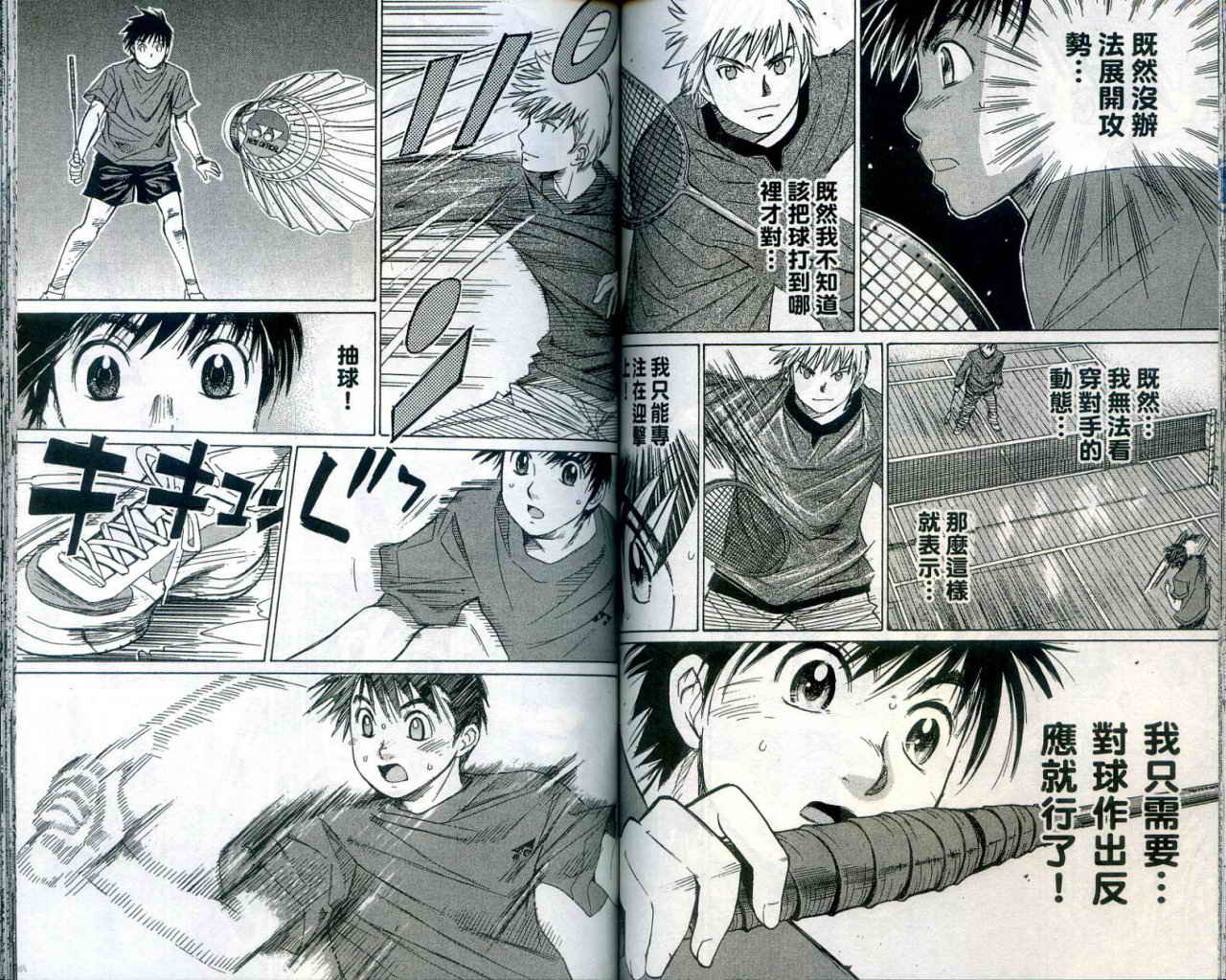 羽球小子 第1卷 第73页