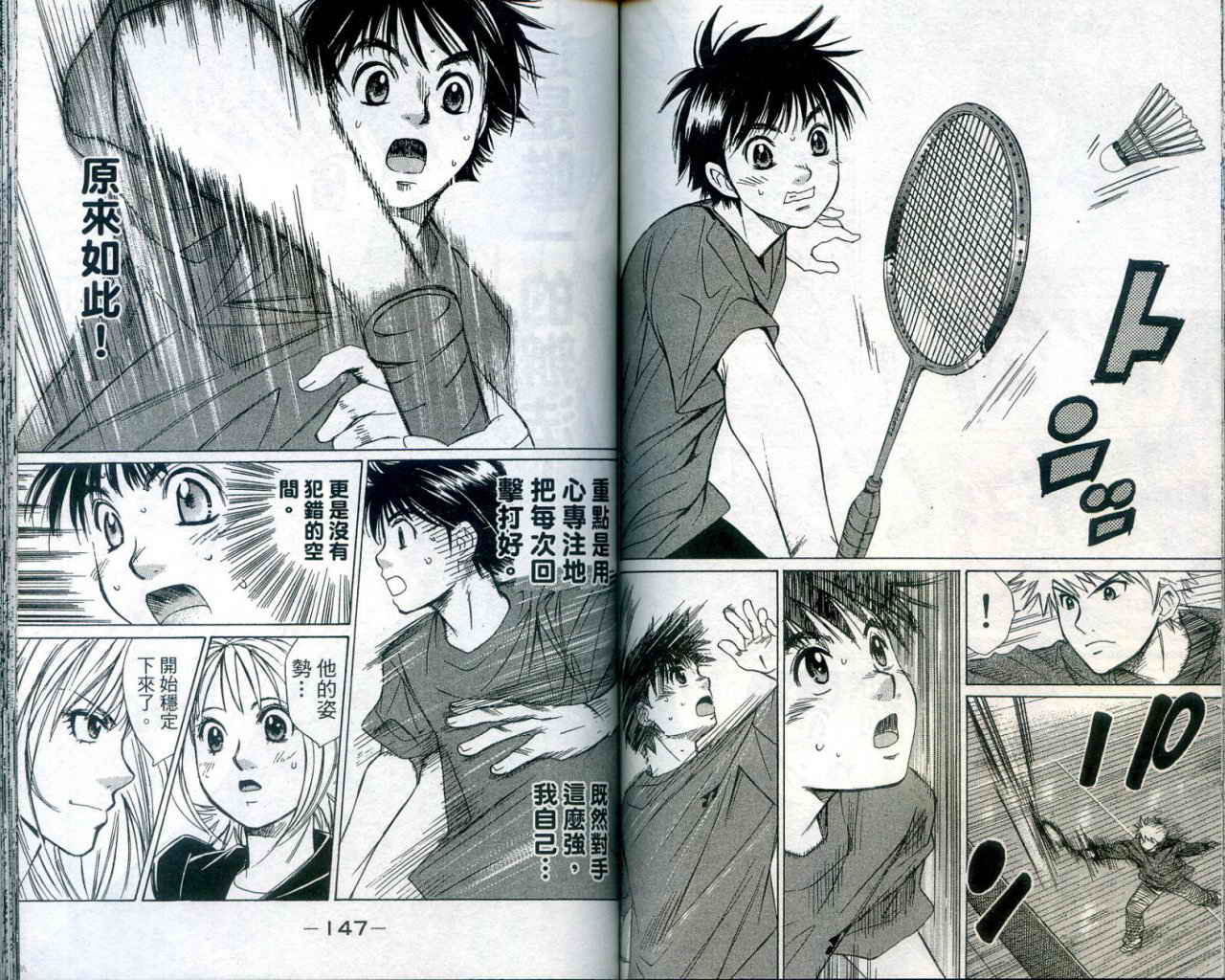 羽球小子 第1卷 第74页