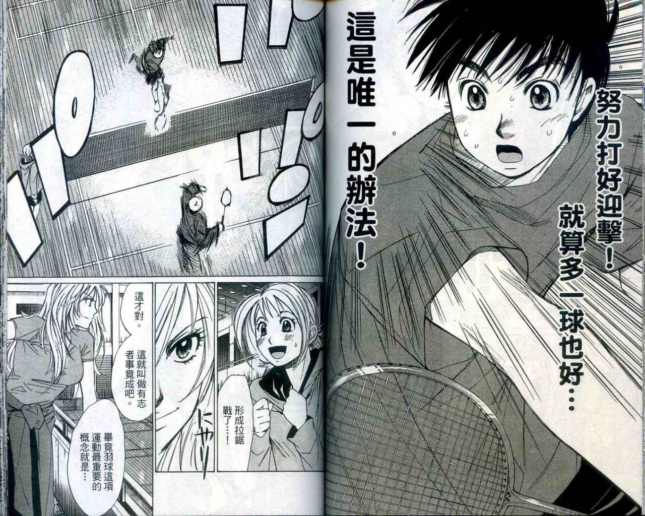 羽球小子 第1卷 第75页
