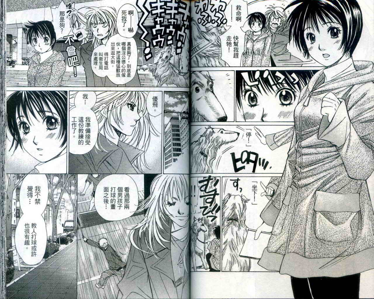 羽球小子 第1卷 第77页