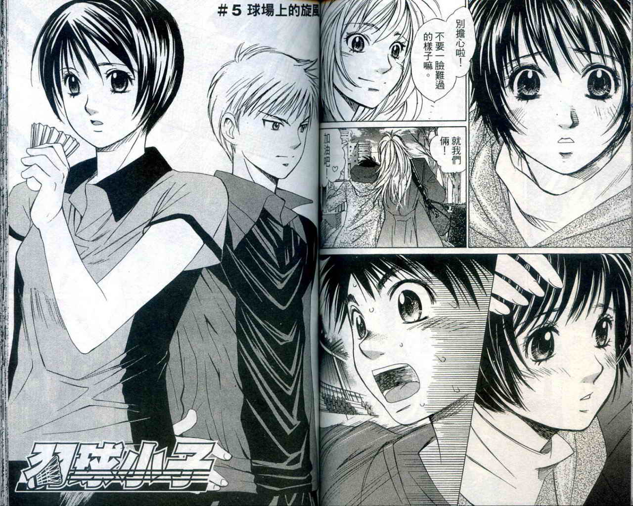 羽球小子 第1卷 第78页