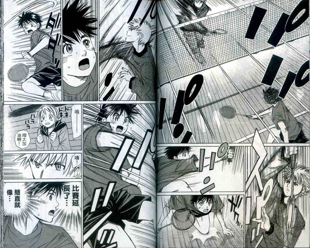 羽球小子 第1卷 第79页