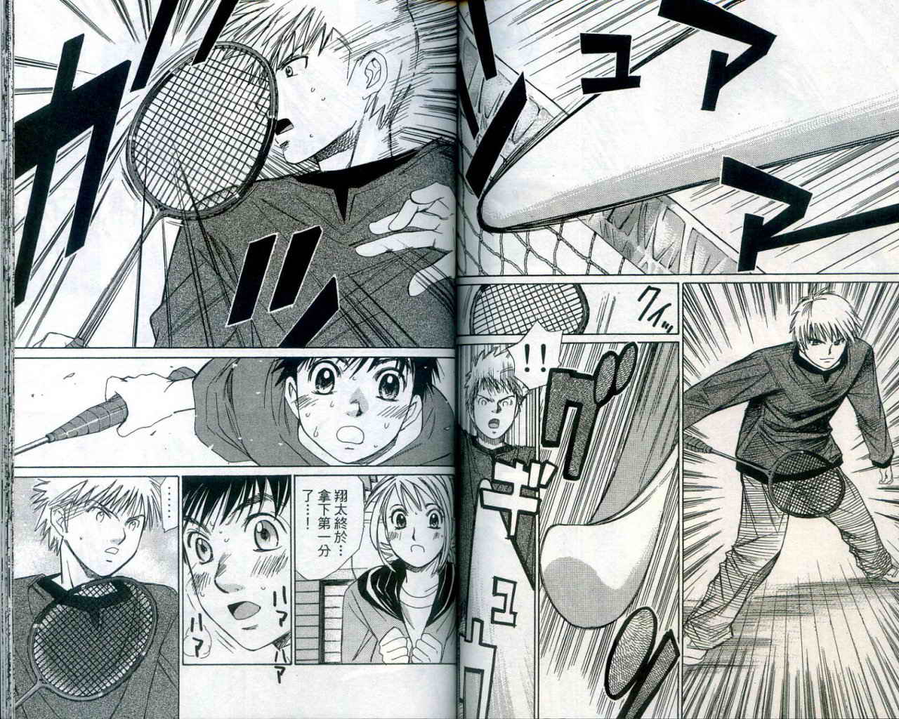 羽球小子 第1卷 第81页