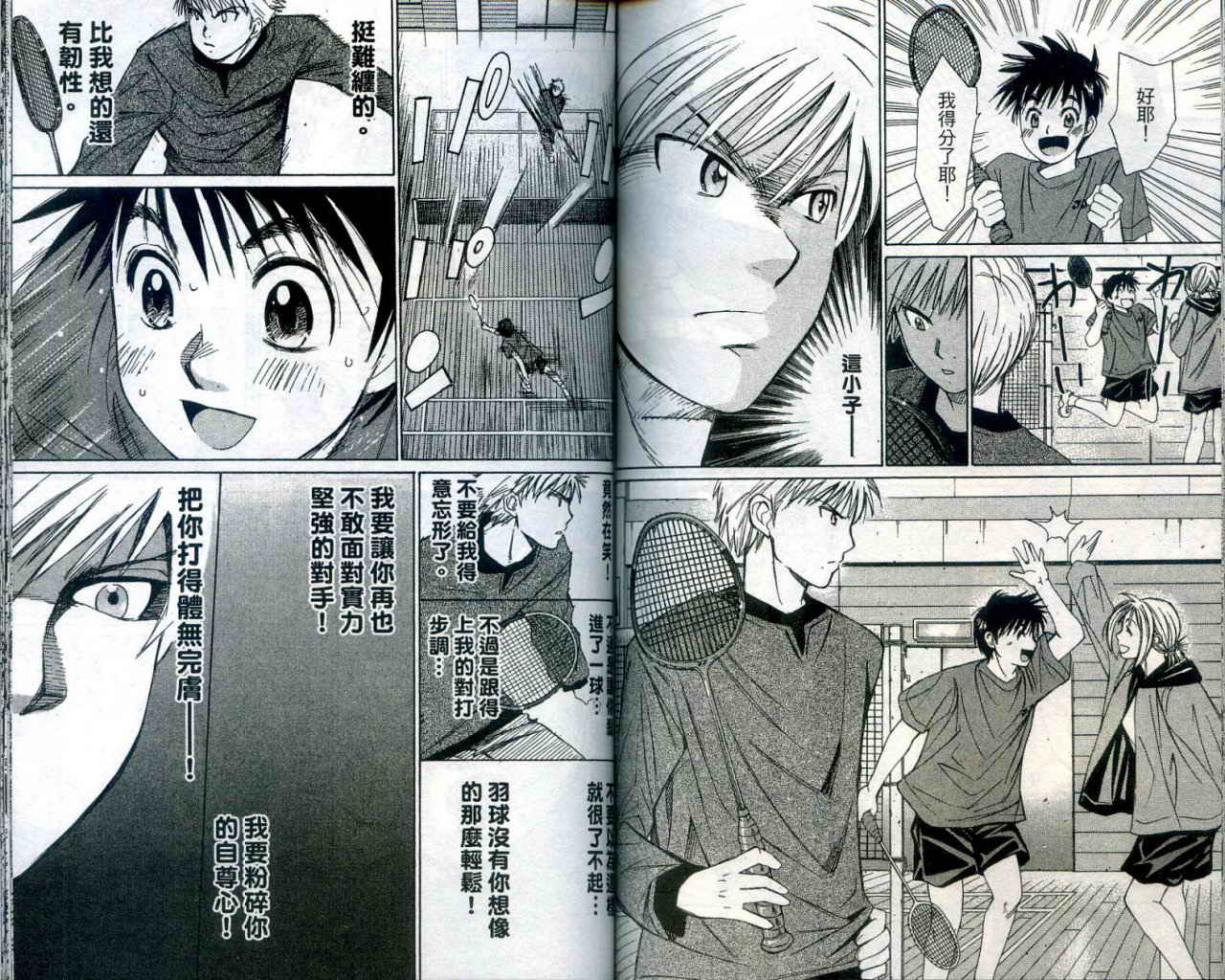 羽球小子 第1卷 第82页