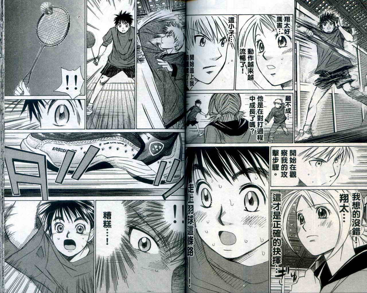 羽球小子 第1卷 第83页