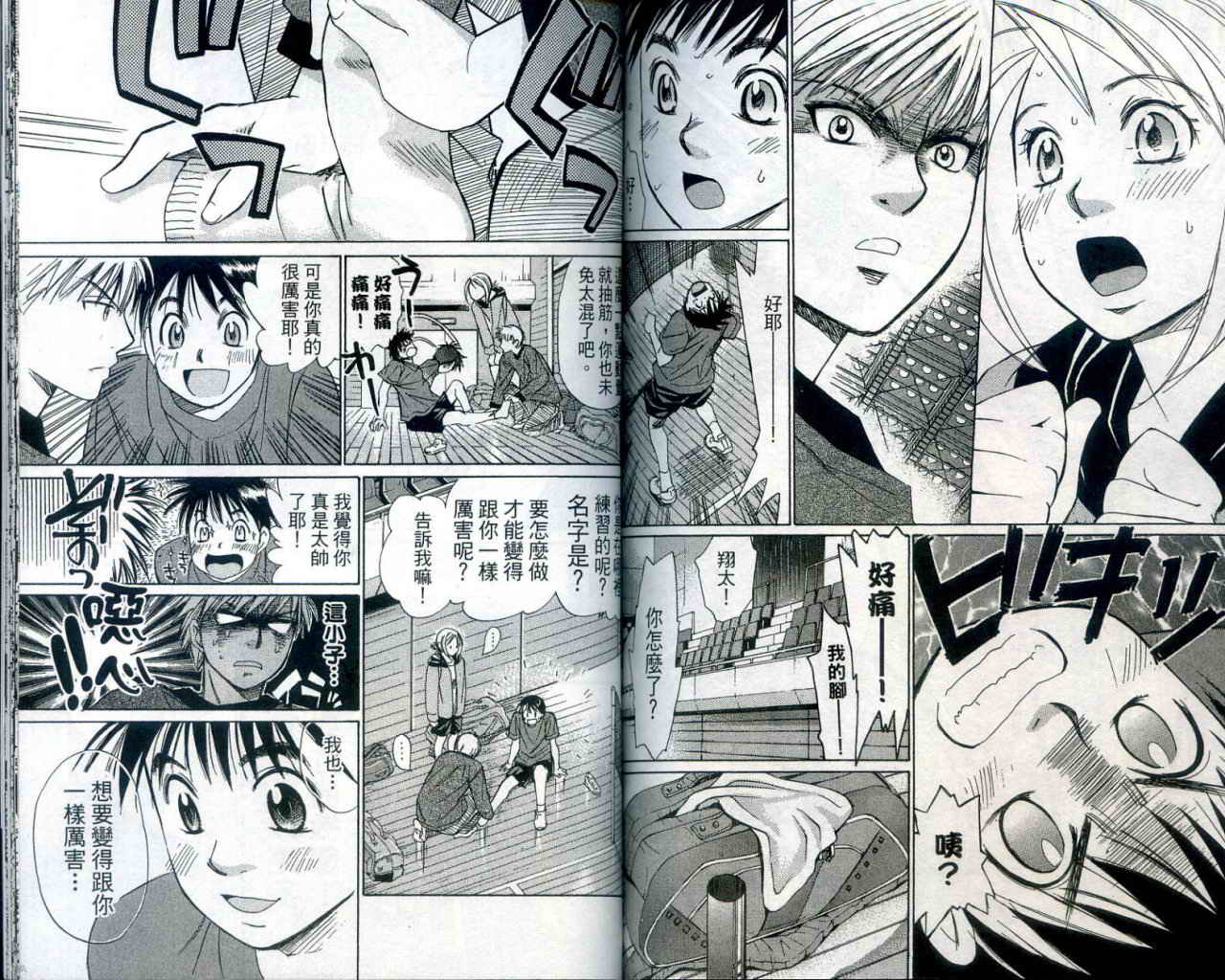 羽球小子 第1卷 第85页