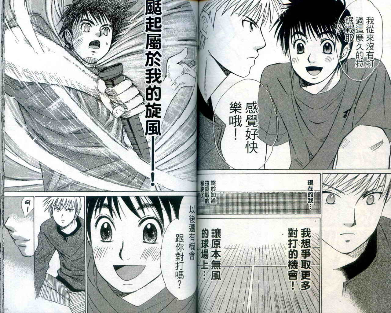 羽球小子 第1卷 第86页