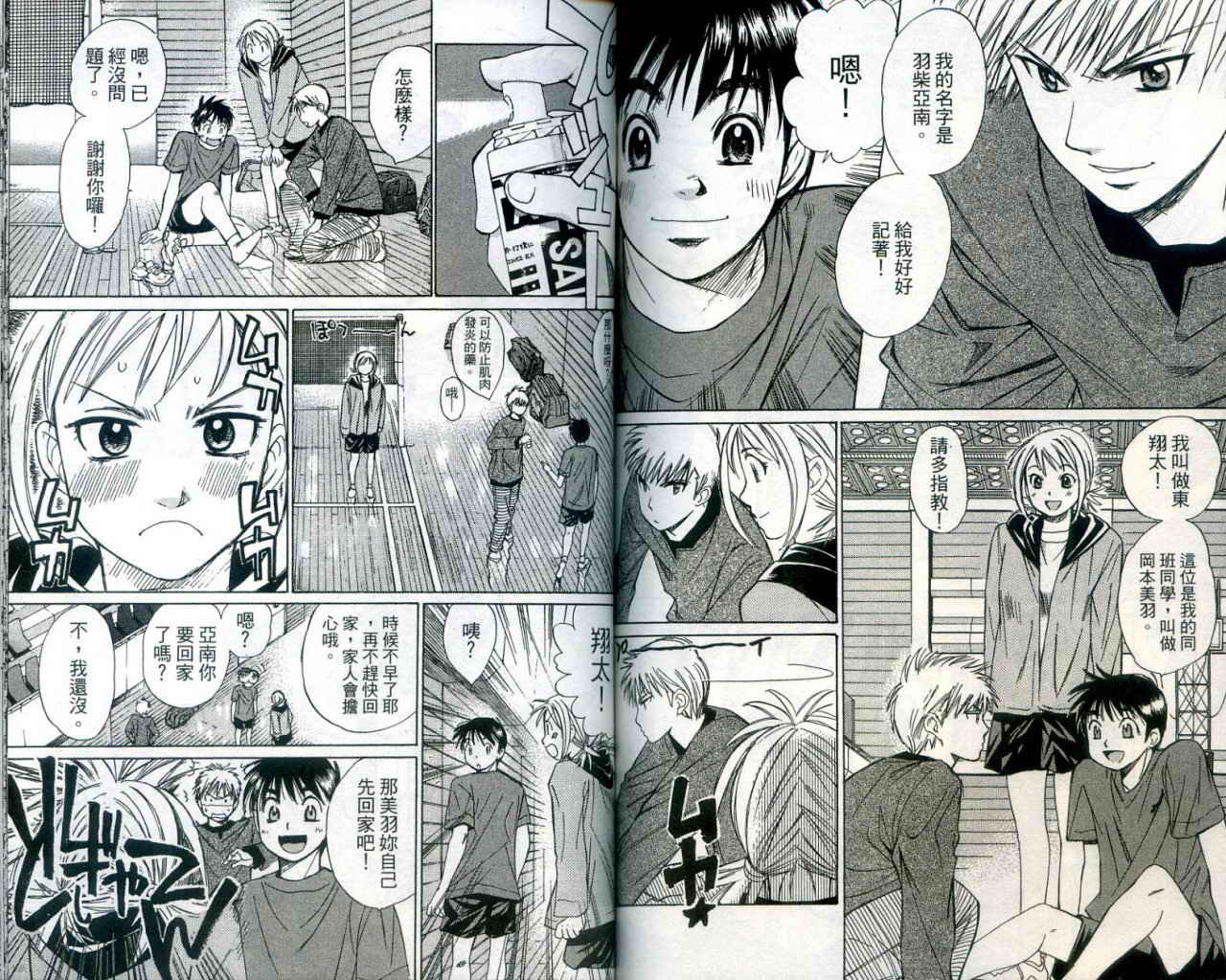 羽球小子 第1卷 第87页