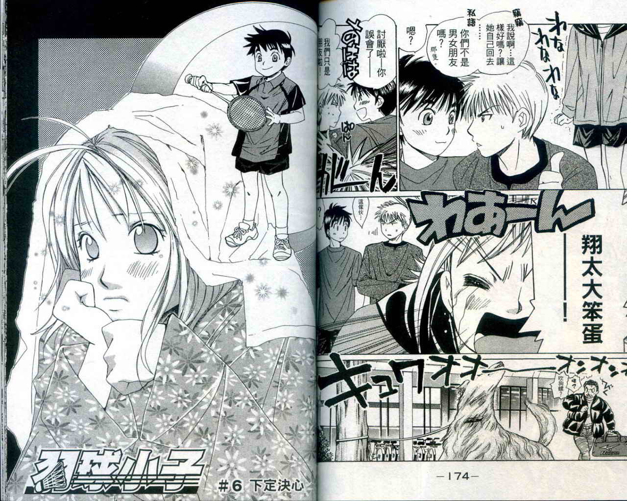 羽球小子 第1卷 第88页
