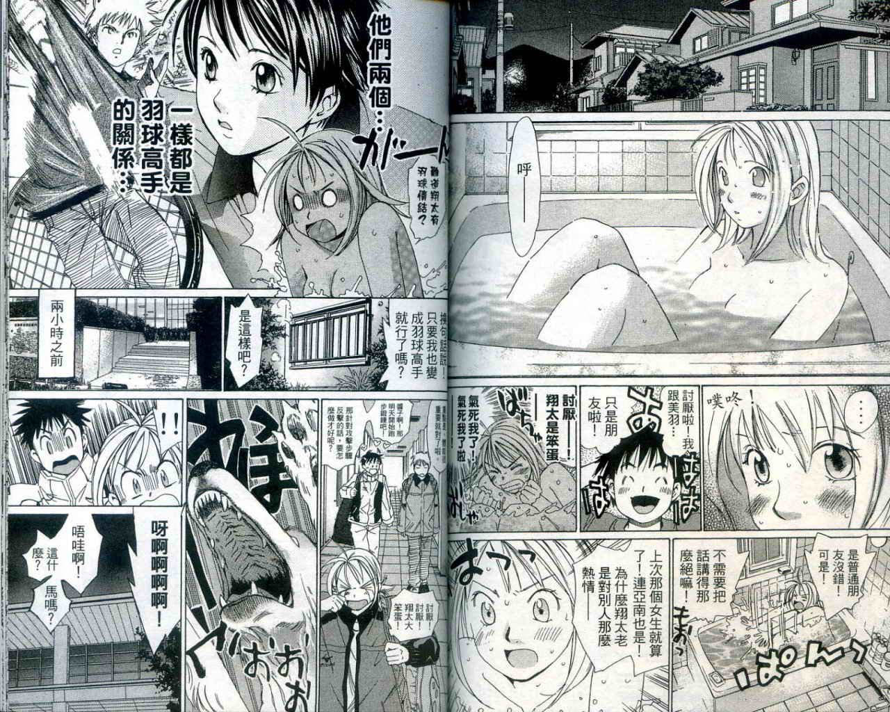 羽球小子 第1卷 第89页