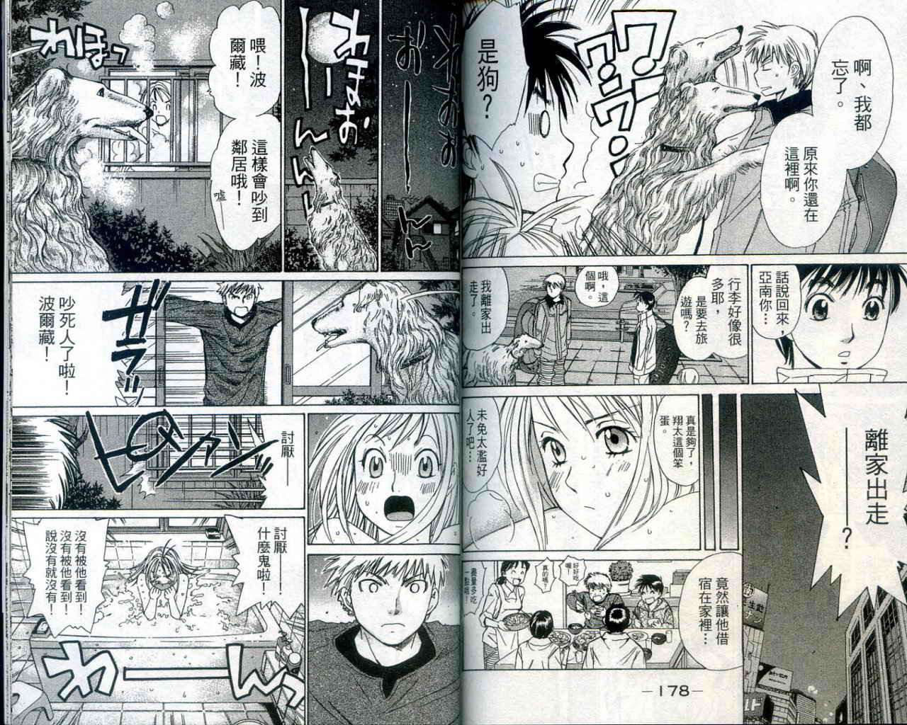 羽球小子 第1卷 第90页