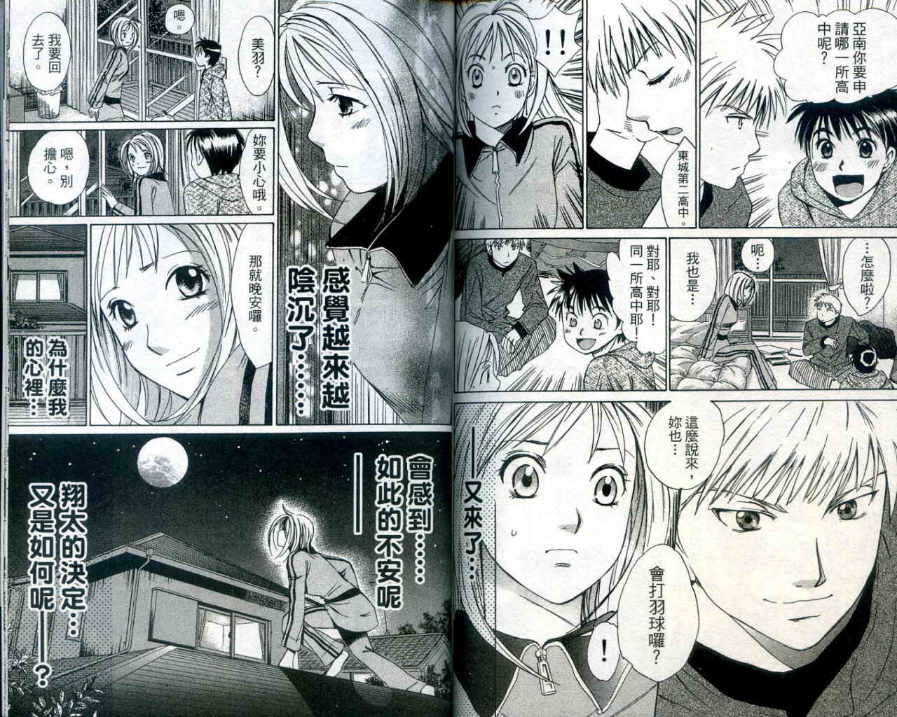 羽球小子 第1卷 第92页